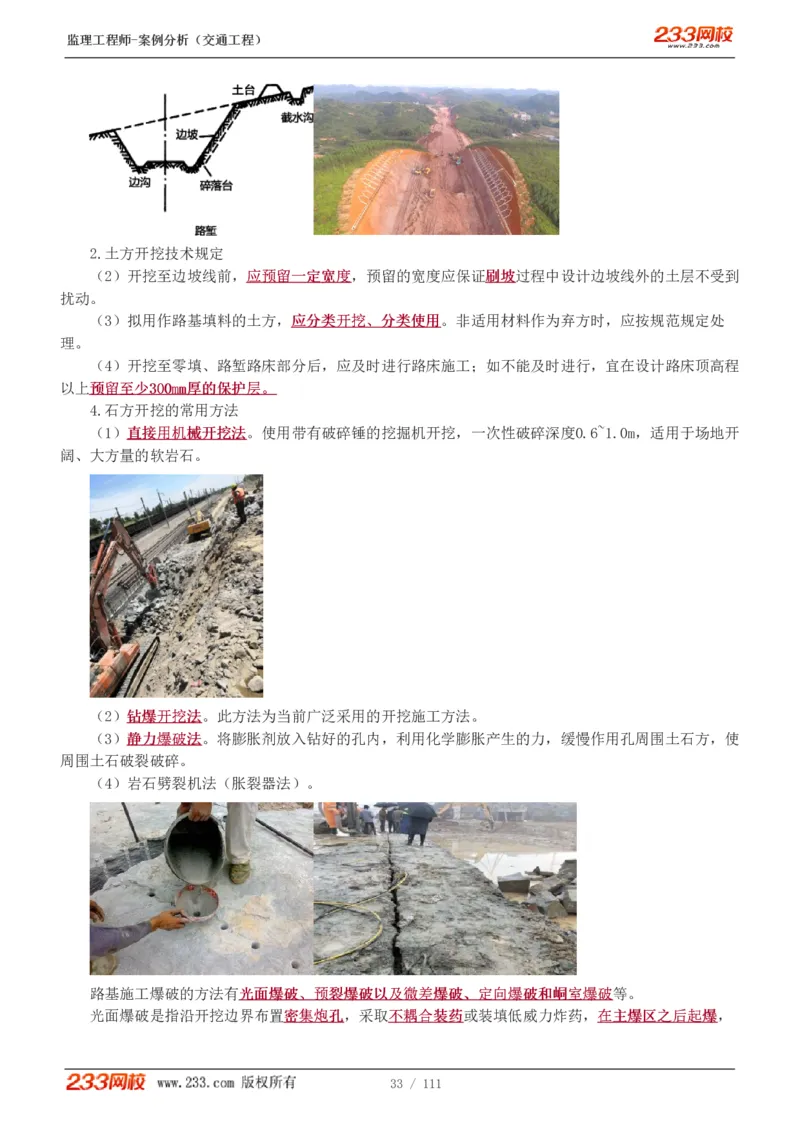 WM_Removed_1-21_监理工程师_2025监理工程师_2025年监理工程师-各大机构_2025年监理-交通案例_01.精讲班-甘.森_讲义