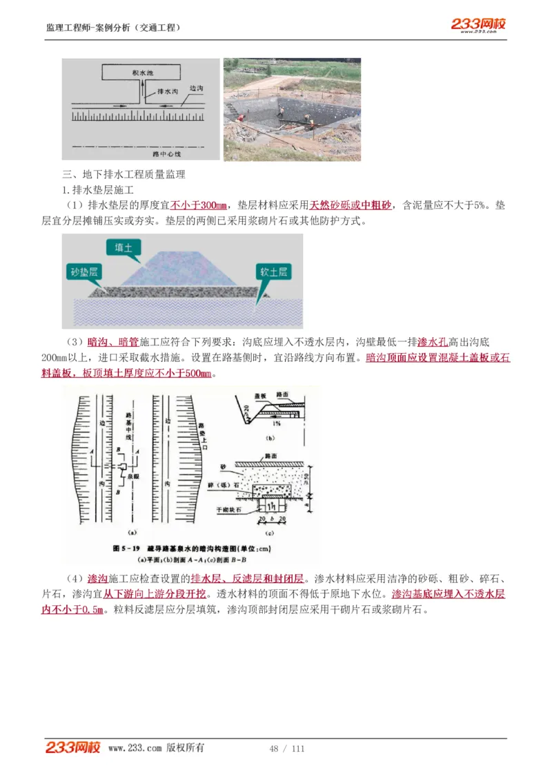 WM_Removed_1-21_监理工程师_2025监理工程师_2025年监理工程师-各大机构_2025年监理-交通案例_01.精讲班-甘.森_讲义