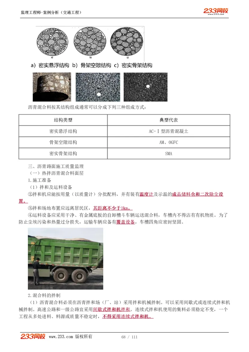 WM_Removed_1-21_监理工程师_2025监理工程师_2025年监理工程师-各大机构_2025年监理-交通案例_01.精讲班-甘.森_讲义