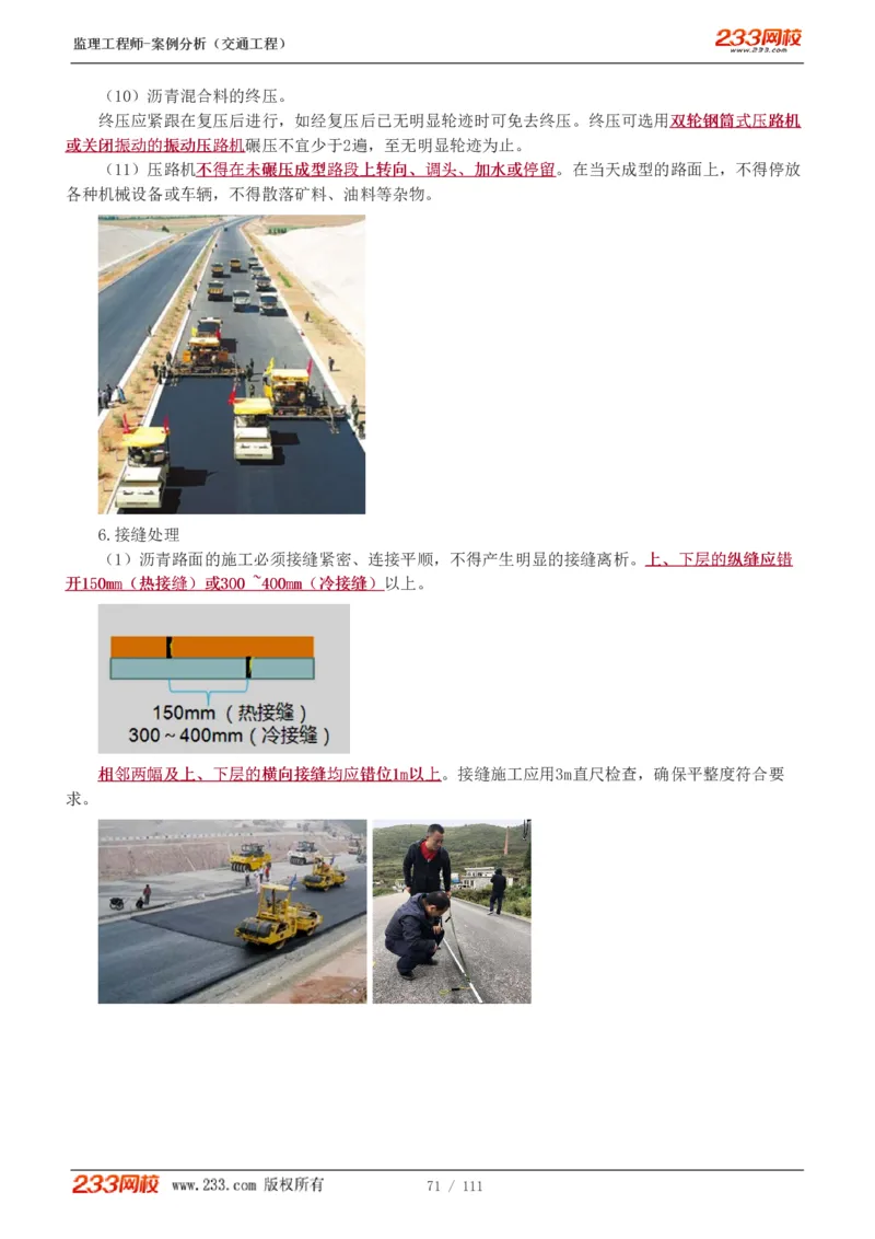 WM_Removed_1-21_监理工程师_2025监理工程师_2025年监理工程师-各大机构_2025年监理-交通案例_01.精讲班-甘.森_讲义