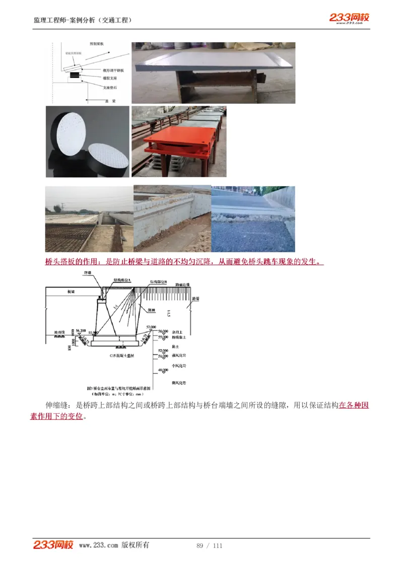 WM_Removed_1-21_监理工程师_2025监理工程师_2025年监理工程师-各大机构_2025年监理-交通案例_01.精讲班-甘.森_讲义