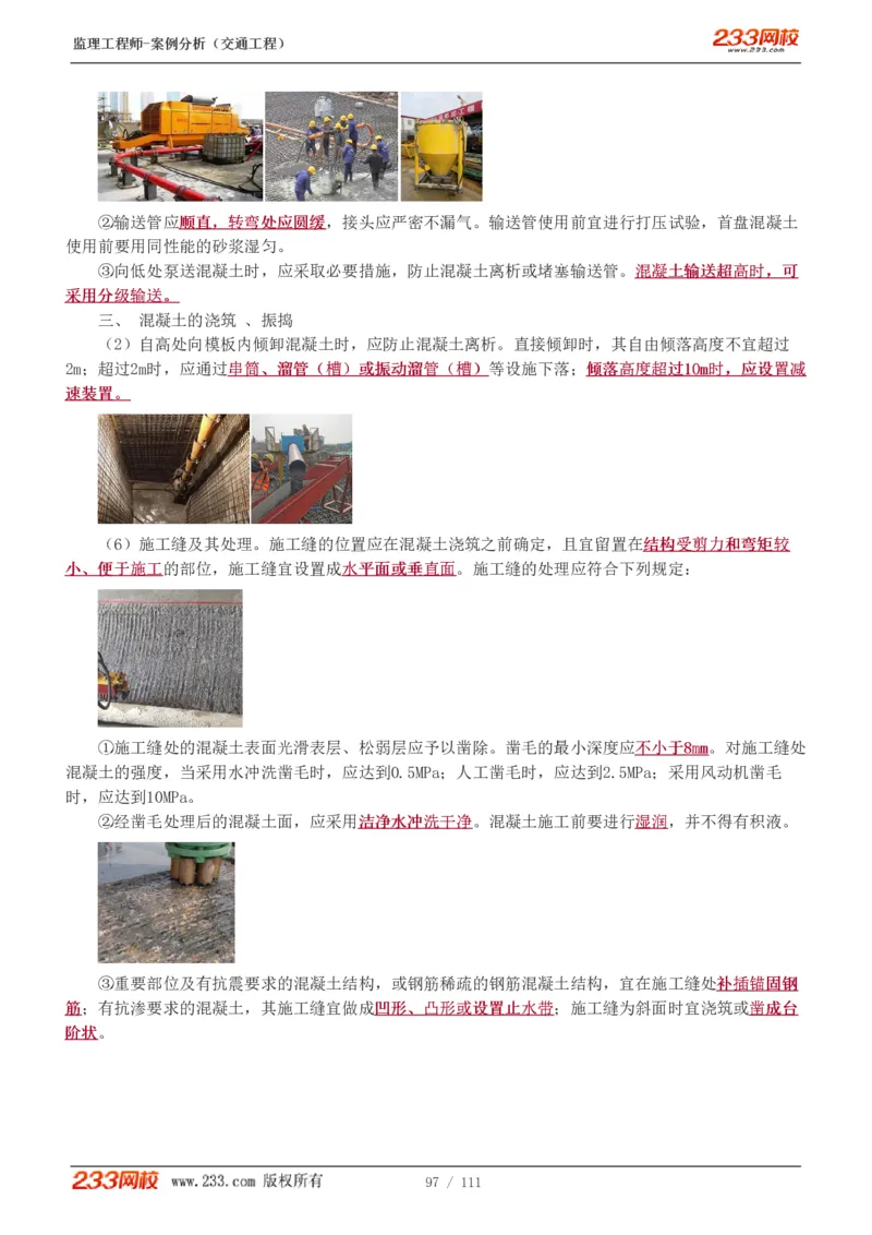 WM_Removed_1-21_监理工程师_2025监理工程师_2025年监理工程师-各大机构_2025年监理-交通案例_01.精讲班-甘.森_讲义