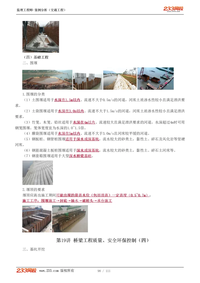 WM_Removed_1-21_监理工程师_2025监理工程师_2025年监理工程师-各大机构_2025年监理-交通案例_01.精讲班-甘.森_讲义