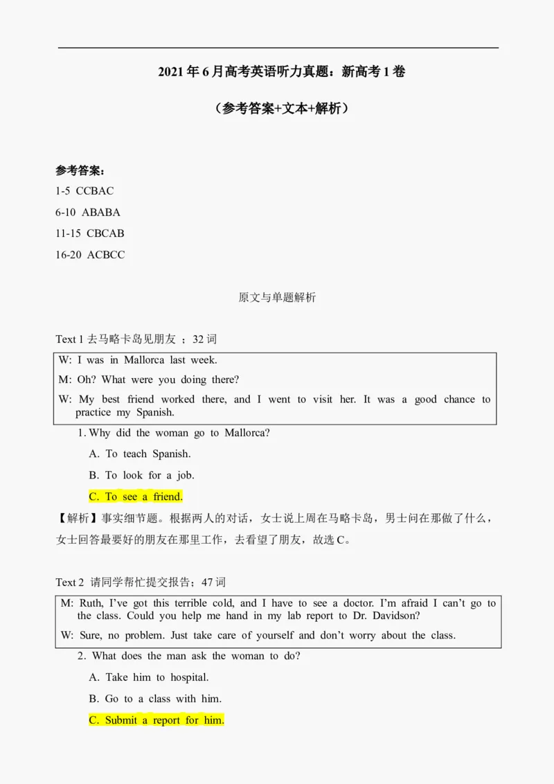 2021年6月高考英语听力真题：新高考1卷（参考答案+文本+解析）_2024年5月_01按日期_1号_2024高考英语听力专题（80套模拟训练+历年真题）(附音频）_2005-2023年高考英语听力真题汇总