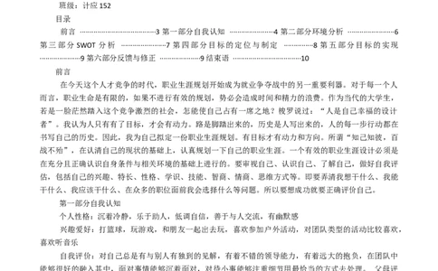 多媒体专业个人职业规划_E6-职业规划_14多媒体专业