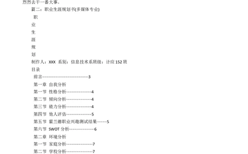 多媒体专业个人职业规划_E6-职业规划_14多媒体专业