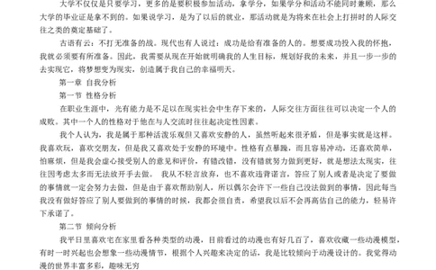 多媒体专业个人职业规划_E6-职业规划_14多媒体专业