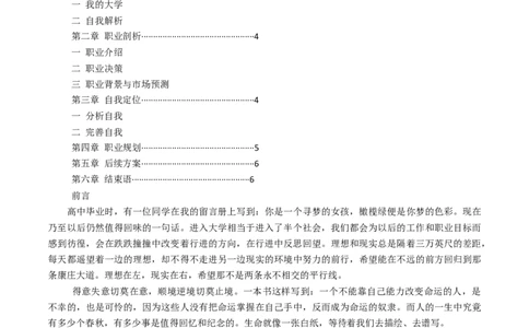 多媒体专业个人职业规划_E6-职业规划_14多媒体专业