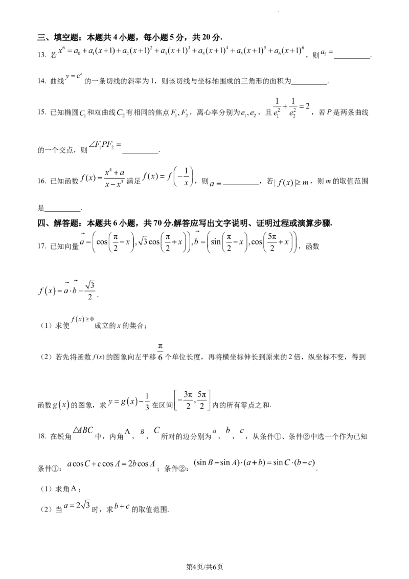 精品解析：山西省大同市2024届高三上学期第二次摸底（10月）数学试题（原卷版）(1)_2023年10月_0210月合集_2024届山西省大同市高三上学期10月月考