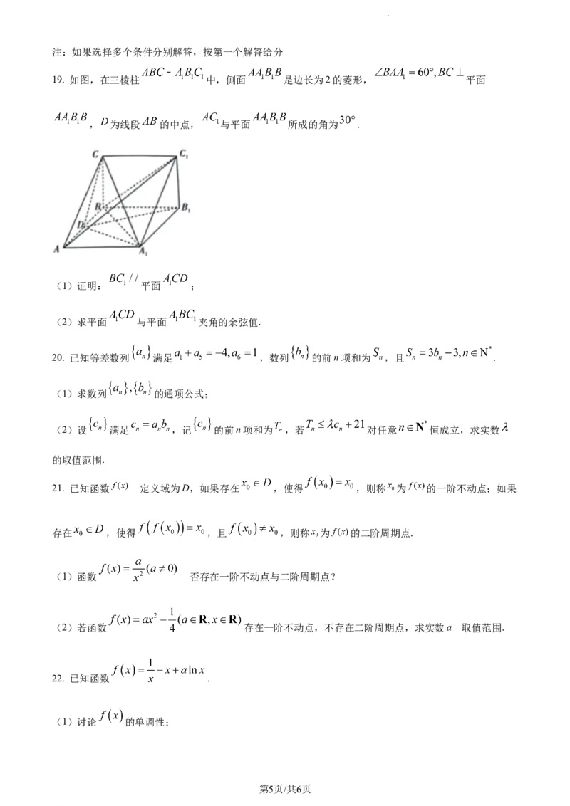 精品解析：山西省大同市2024届高三上学期第二次摸底（10月）数学试题（原卷版）(1)_2023年10月_0210月合集_2024届山西省大同市高三上学期10月月考
