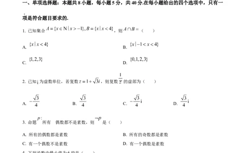 精品解析：山西省大同市2024届高三上学期第二次摸底（10月）数学试题（原卷版）(1)_2023年10月_0210月合集_2024届山西省大同市高三上学期10月月考