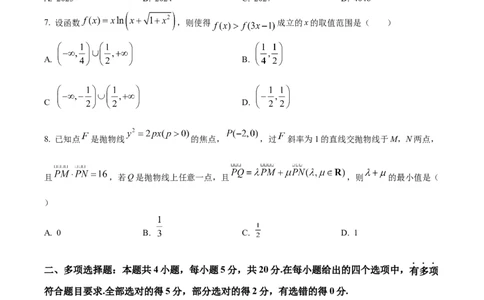 精品解析：山西省大同市2024届高三上学期第二次摸底（10月）数学试题（原卷版）(1)_2023年10月_0210月合集_2024届山西省大同市高三上学期10月月考