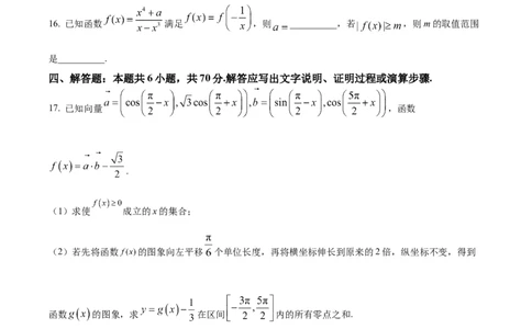 精品解析：山西省大同市2024届高三上学期第二次摸底（10月）数学试题（原卷版）(1)_2023年10月_0210月合集_2024届山西省大同市高三上学期10月月考