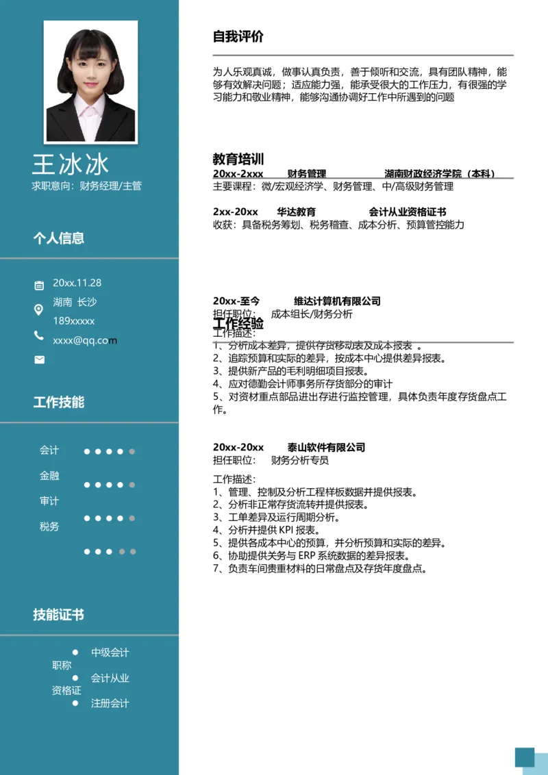 单页103_10000+PPT模板大礼包_大学生个人简历PPT模板_个人简历-Word版保存下载编辑_单页简历326款