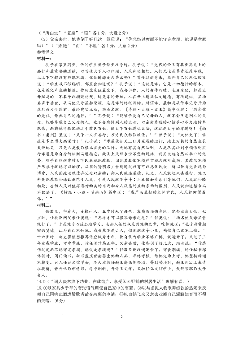 语文答案_2023年9月_01每日更新_3号_2024届四川省成都市石室中学高三上学期开学考试_四川省成都市石室中学2024届高三上学期开学考试语文