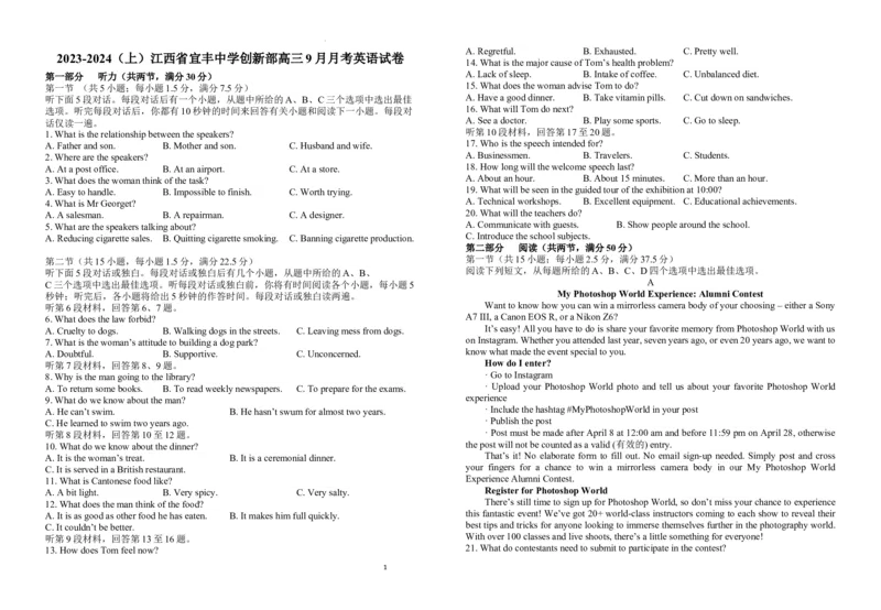 江西省宜春市宜丰县宜丰中学2024届高三上学期9月月考英语(1)_2023年9月_029月合集_2024届江西省宜春市宜丰县宜丰中学高三上学期9月月考