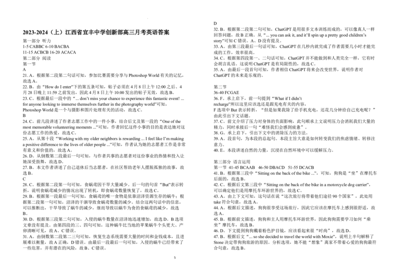 江西省宜春市宜丰县宜丰中学2024届高三上学期9月月考英语(1)_2023年9月_029月合集_2024届江西省宜春市宜丰县宜丰中学高三上学期9月月考