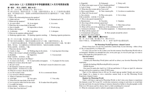 江西省宜春市宜丰县宜丰中学2024届高三上学期9月月考英语(1)_2023年9月_029月合集_2024届江西省宜春市宜丰县宜丰中学高三上学期9月月考