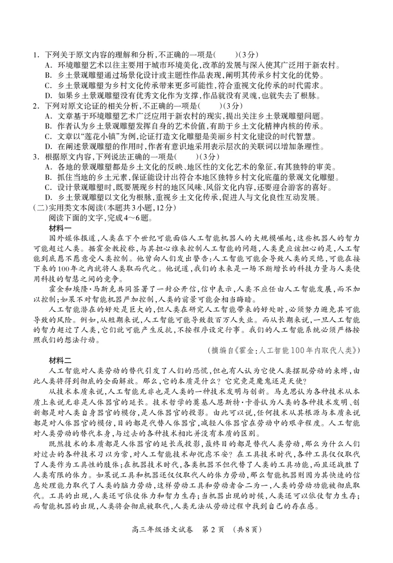 高三语文试题(1)_2023年7月_027月合集_2023届广西桂林联盟校高三9月入学统一检测