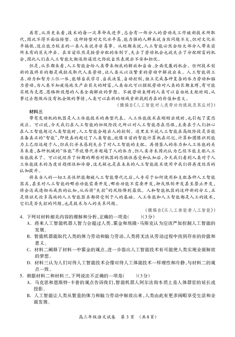 高三语文试题(1)_2023年7月_027月合集_2023届广西桂林联盟校高三9月入学统一检测