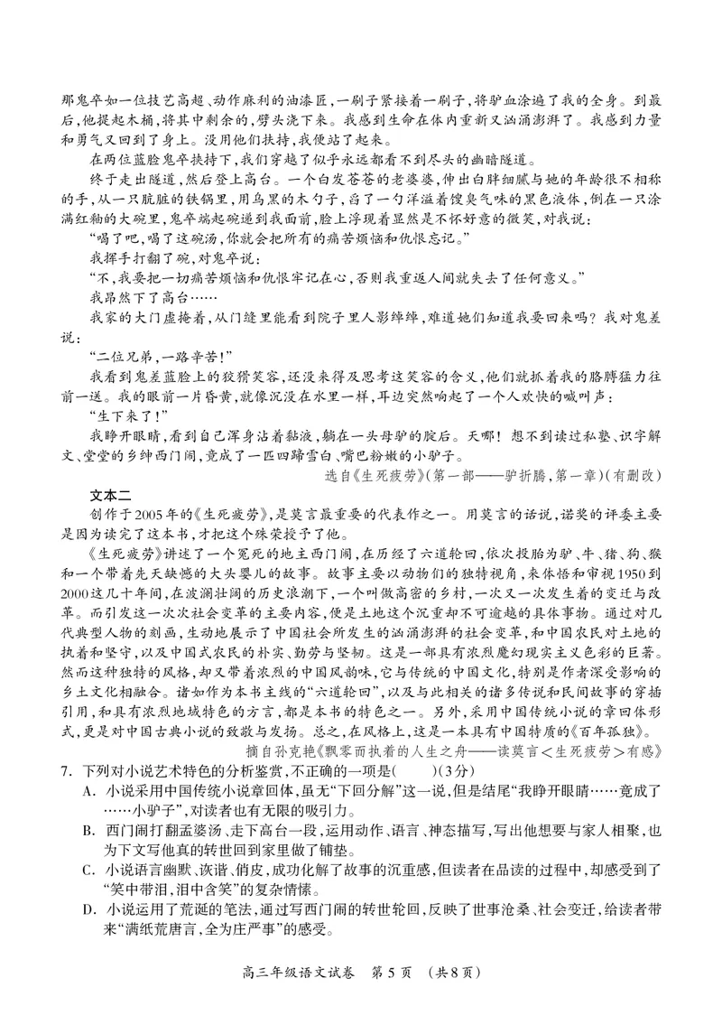 高三语文试题(1)_2023年7月_027月合集_2023届广西桂林联盟校高三9月入学统一检测