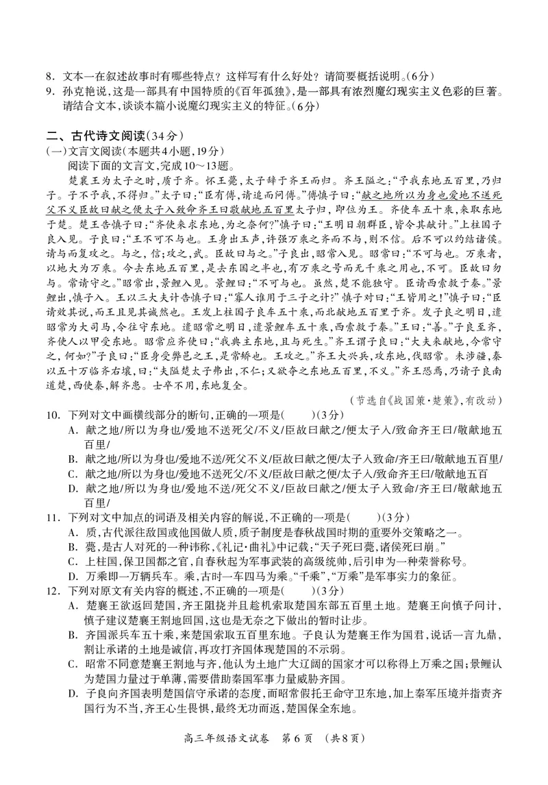 高三语文试题(1)_2023年7月_027月合集_2023届广西桂林联盟校高三9月入学统一检测
