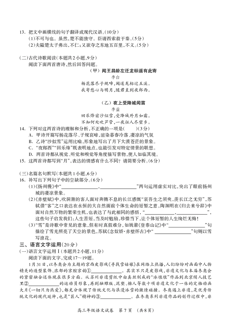 高三语文试题(1)_2023年7月_027月合集_2023届广西桂林联盟校高三9月入学统一检测