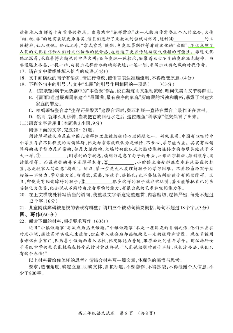 高三语文试题(1)_2023年7月_027月合集_2023届广西桂林联盟校高三9月入学统一检测
