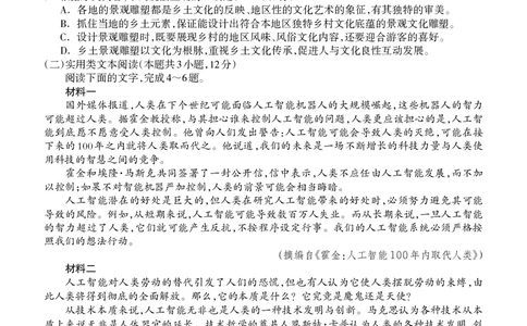 高三语文试题(1)_2023年7月_027月合集_2023届广西桂林联盟校高三9月入学统一检测