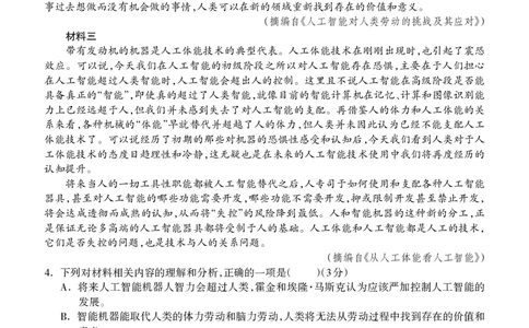 高三语文试题(1)_2023年7月_027月合集_2023届广西桂林联盟校高三9月入学统一检测