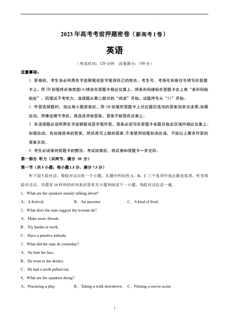 英语（新高考I卷）-学易金卷：2023年高考英语考前押题密卷（考试版）A4_2023高考押题卷_学易金卷-2023学科网押题卷（各科各版本）_2023学科网押题卷-学易金卷-英语