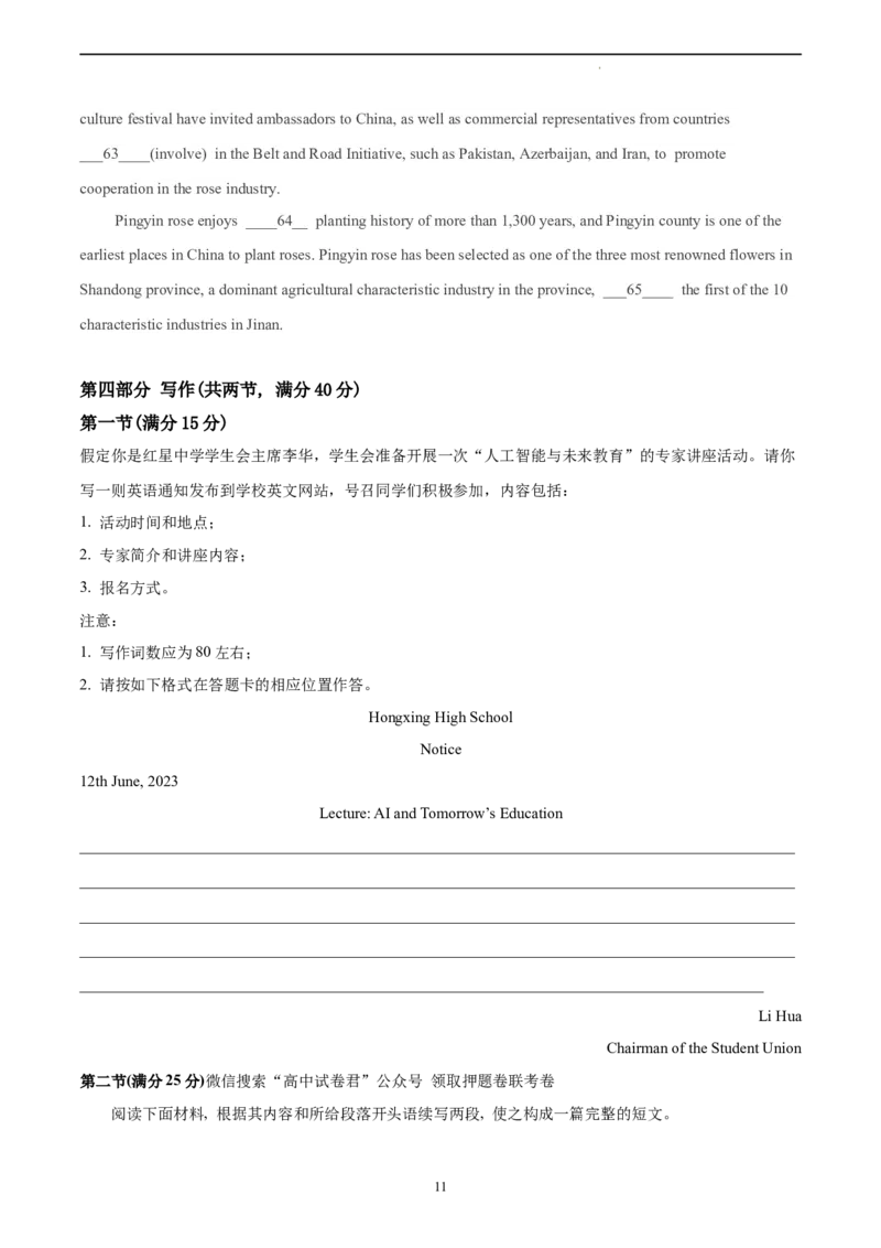 英语（新高考I卷）-学易金卷：2023年高考英语考前押题密卷（考试版）A4_2023高考押题卷_学易金卷-2023学科网押题卷（各科各版本）_2023学科网押题卷-学易金卷-英语