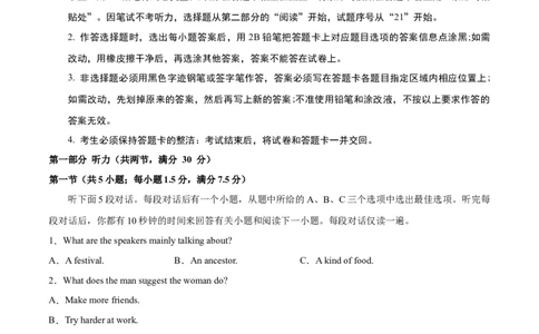 英语（新高考I卷）-学易金卷：2023年高考英语考前押题密卷（考试版）A4_2023高考押题卷_学易金卷-2023学科网押题卷（各科各版本）_2023学科网押题卷-学易金卷-英语