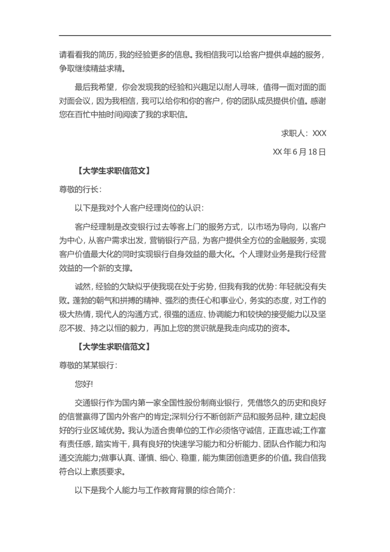 通用范文（18）_各类简历_简历模板(1)_赠品_赠品3-自荐信范文