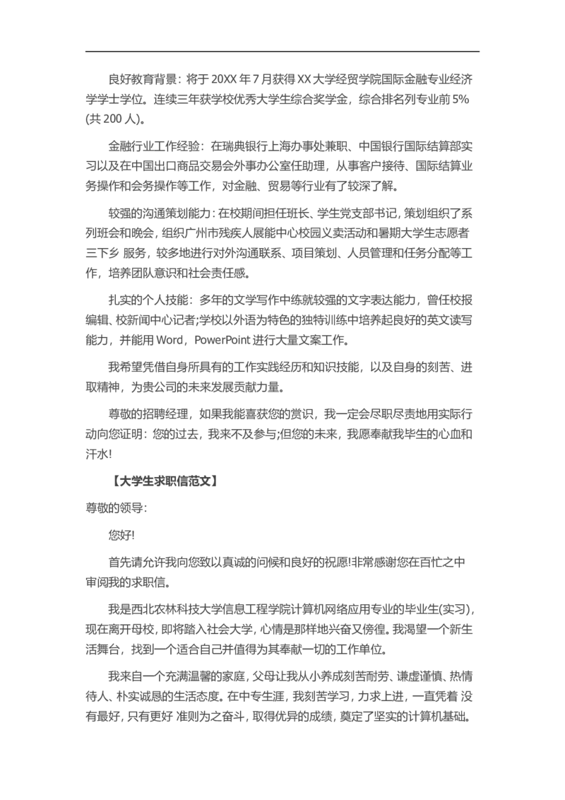 通用范文（18）_各类简历_简历模板(1)_赠品_赠品3-自荐信范文
