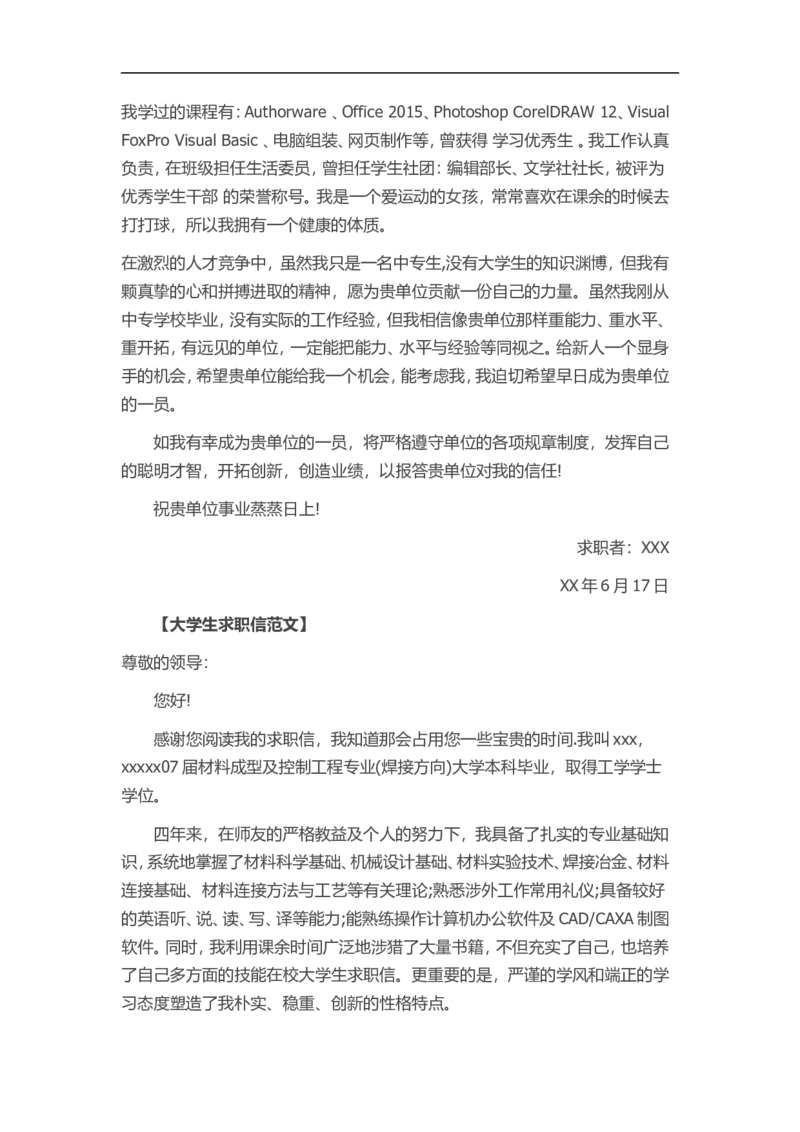 通用范文（18）_各类简历_简历模板(1)_赠品_赠品3-自荐信范文