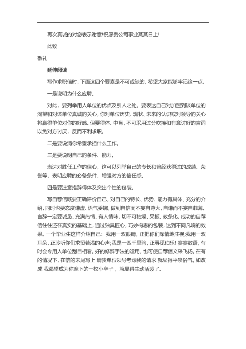 通用范文（18）_各类简历_简历模板(1)_赠品_赠品3-自荐信范文