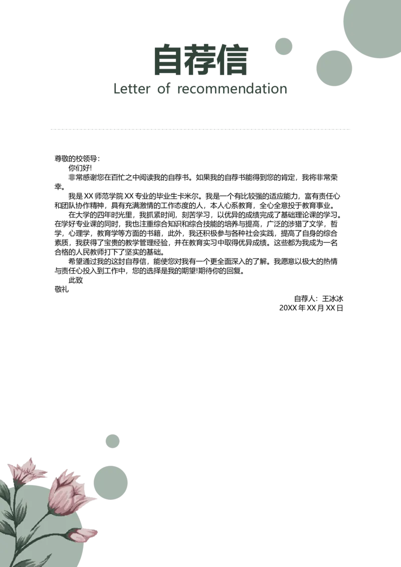 65_10000+PPT模板大礼包_大学生个人简历PPT模板_个人简历-Word版保存下载编辑_四页简历116款