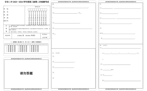 高三2化学答题卡(1)_2023年10月_0210月合集_2024届甘肃省天水市甘谷县第二中学高三上学期第二次检测考试（10月）