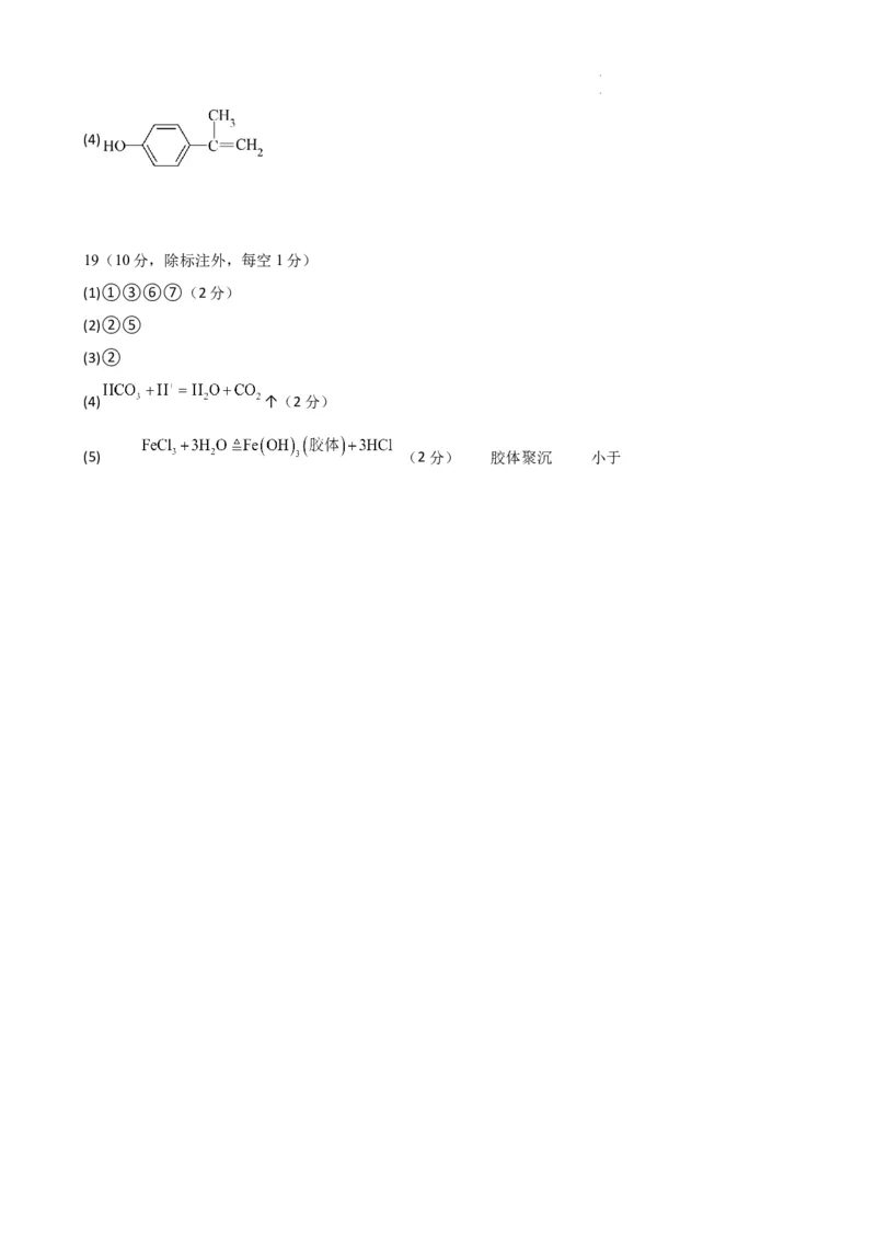 黑龙江省牡丹江市第三高级中学2023-2024学年高三上学期开学考试化学答案(1)_2023年8月_028月合集_2024届黑龙江省牡丹江市第三高级中学高三上学期开学考试