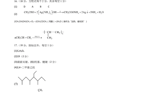黑龙江省牡丹江市第三高级中学2023-2024学年高三上学期开学考试化学答案(1)_2023年8月_028月合集_2024届黑龙江省牡丹江市第三高级中学高三上学期开学考试