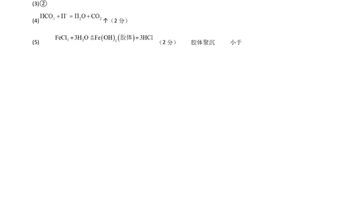 黑龙江省牡丹江市第三高级中学2023-2024学年高三上学期开学考试化学答案(1)_2023年8月_028月合集_2024届黑龙江省牡丹江市第三高级中学高三上学期开学考试