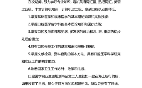 口腔医学职业生涯规划书范文_E6-职业规划_44医学专业