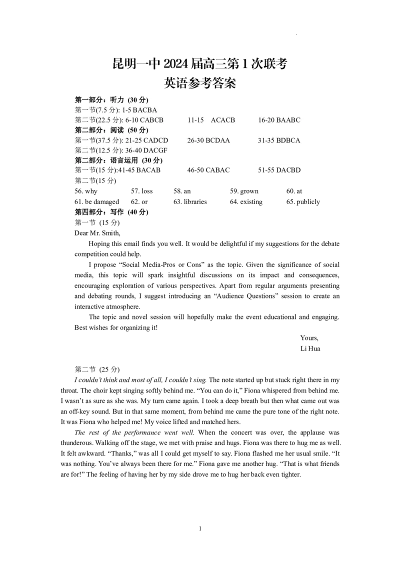 昆明市第一中学2024届高中新课标高三第一次摸底考试英语答案(1)_2023年8月_028月合集_2024届云南省昆明市第一中学高三上学期第一次（开学）摸底考试