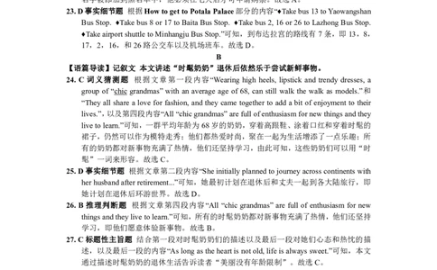 昆明市第一中学2024届高中新课标高三第一次摸底考试英语答案(1)_2023年8月_028月合集_2024届云南省昆明市第一中学高三上学期第一次（开学）摸底考试