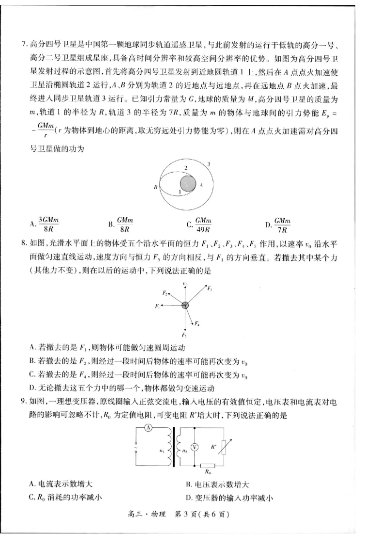 2023-2024学年江西省高三5月高考适应性大练兵联考物理_2024年5月_01按日期_30号_2024届江西省稳派上进高三5月高考适应性大练兵联考