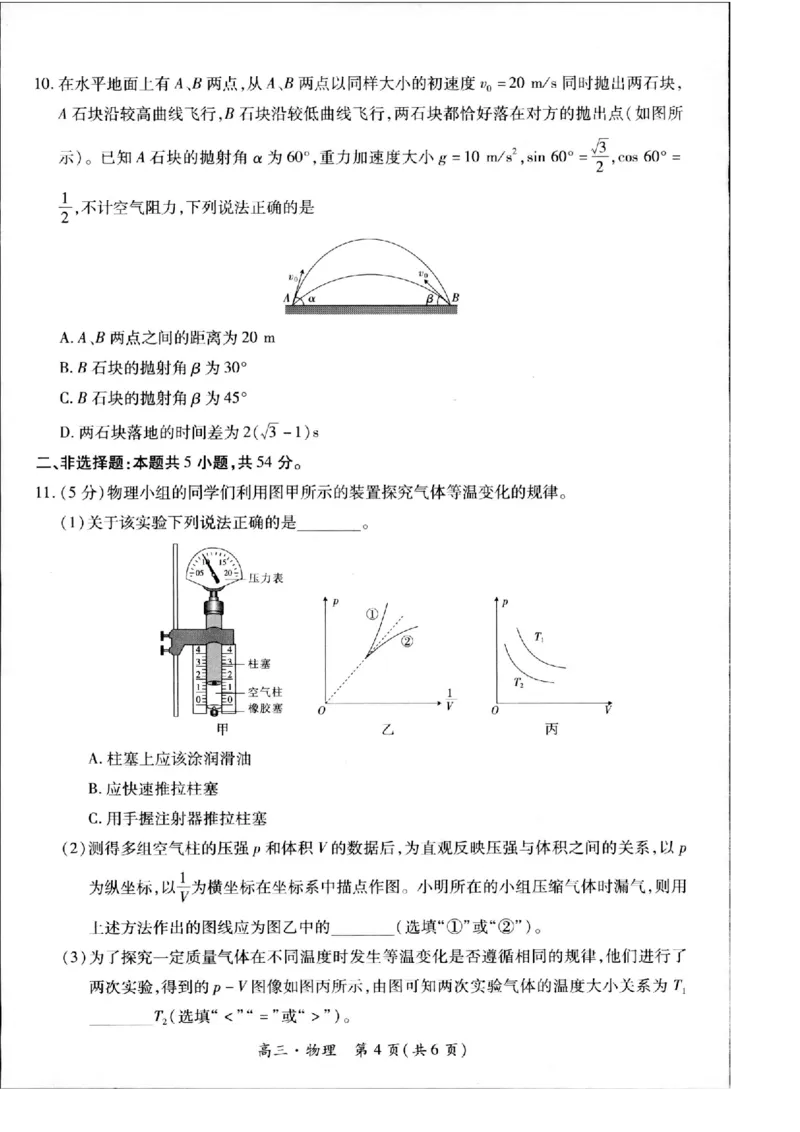2023-2024学年江西省高三5月高考适应性大练兵联考物理_2024年5月_01按日期_30号_2024届江西省稳派上进高三5月高考适应性大练兵联考