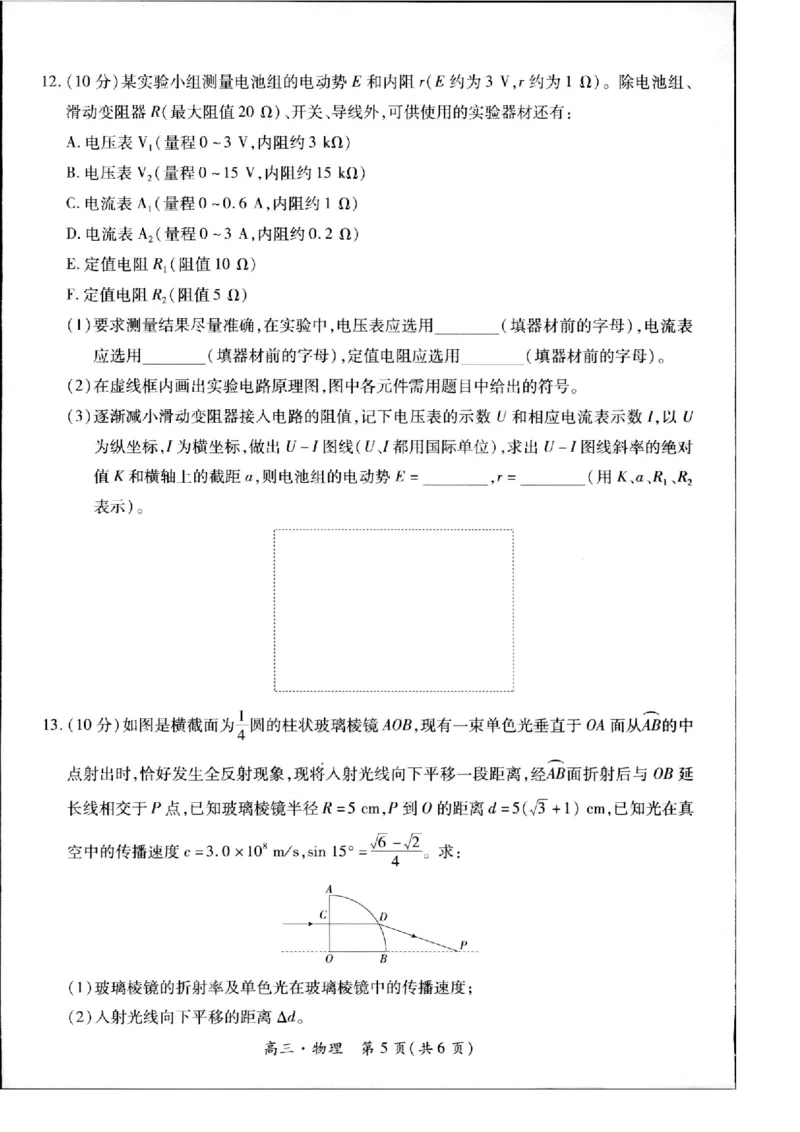 2023-2024学年江西省高三5月高考适应性大练兵联考物理_2024年5月_01按日期_30号_2024届江西省稳派上进高三5月高考适应性大练兵联考