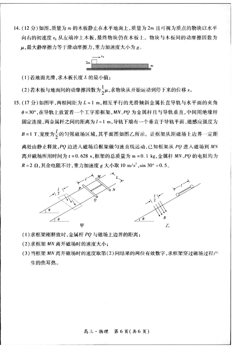 2023-2024学年江西省高三5月高考适应性大练兵联考物理_2024年5月_01按日期_30号_2024届江西省稳派上进高三5月高考适应性大练兵联考
