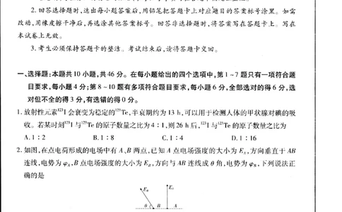 2023-2024学年江西省高三5月高考适应性大练兵联考物理_2024年5月_01按日期_30号_2024届江西省稳派上进高三5月高考适应性大练兵联考